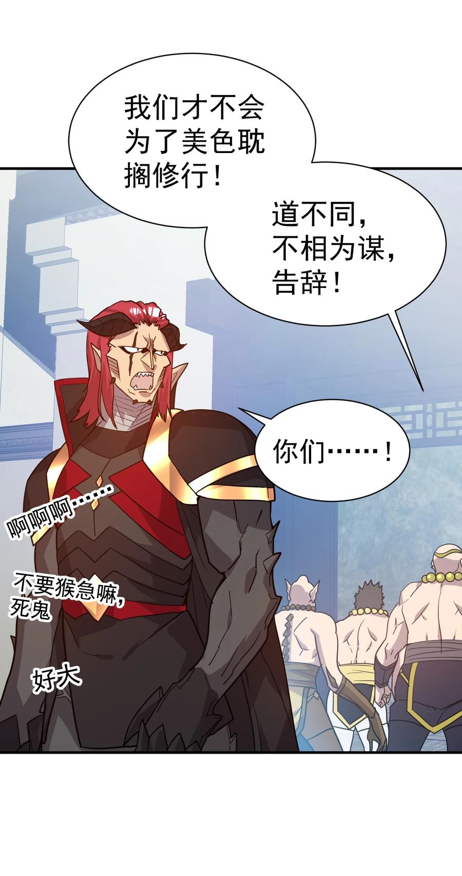 我在魔界当卧底 - 021 特殊的收买技巧 - 第6张图