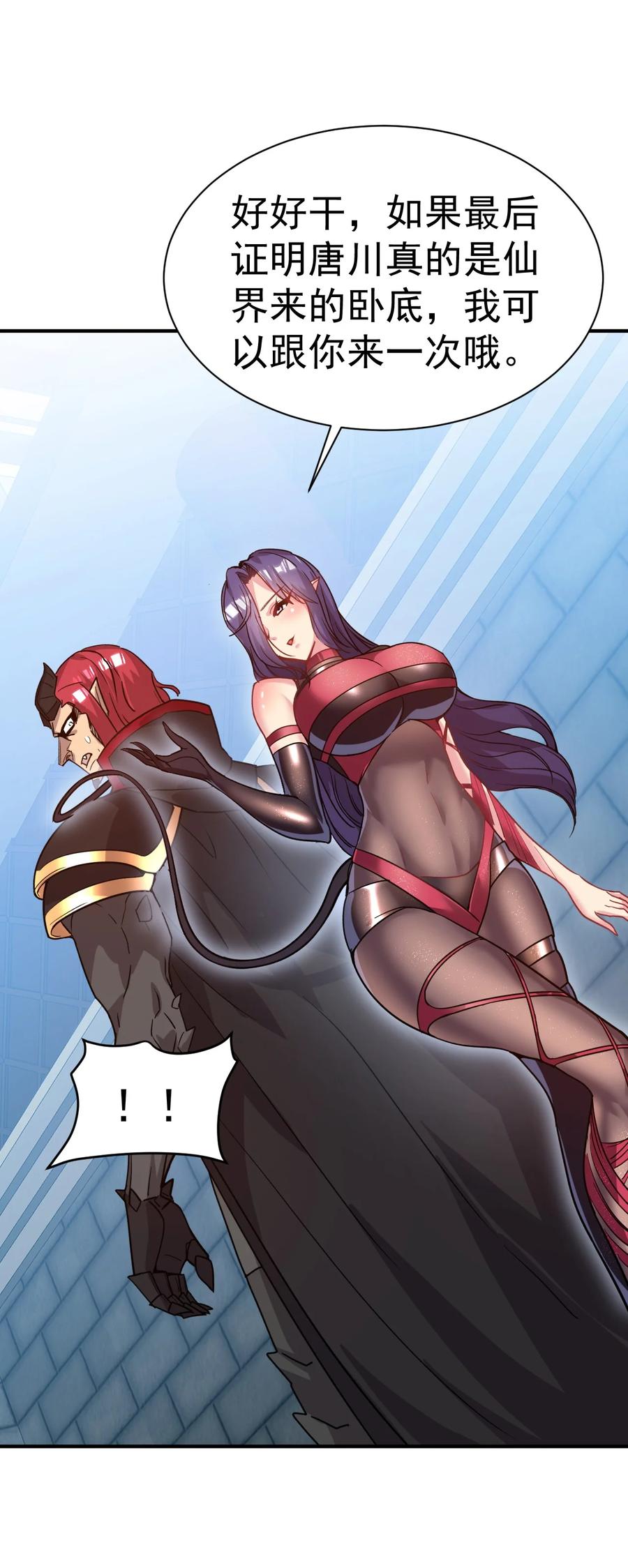 我在魔界当卧底 - 021 特殊的收买技巧 - 第18张图