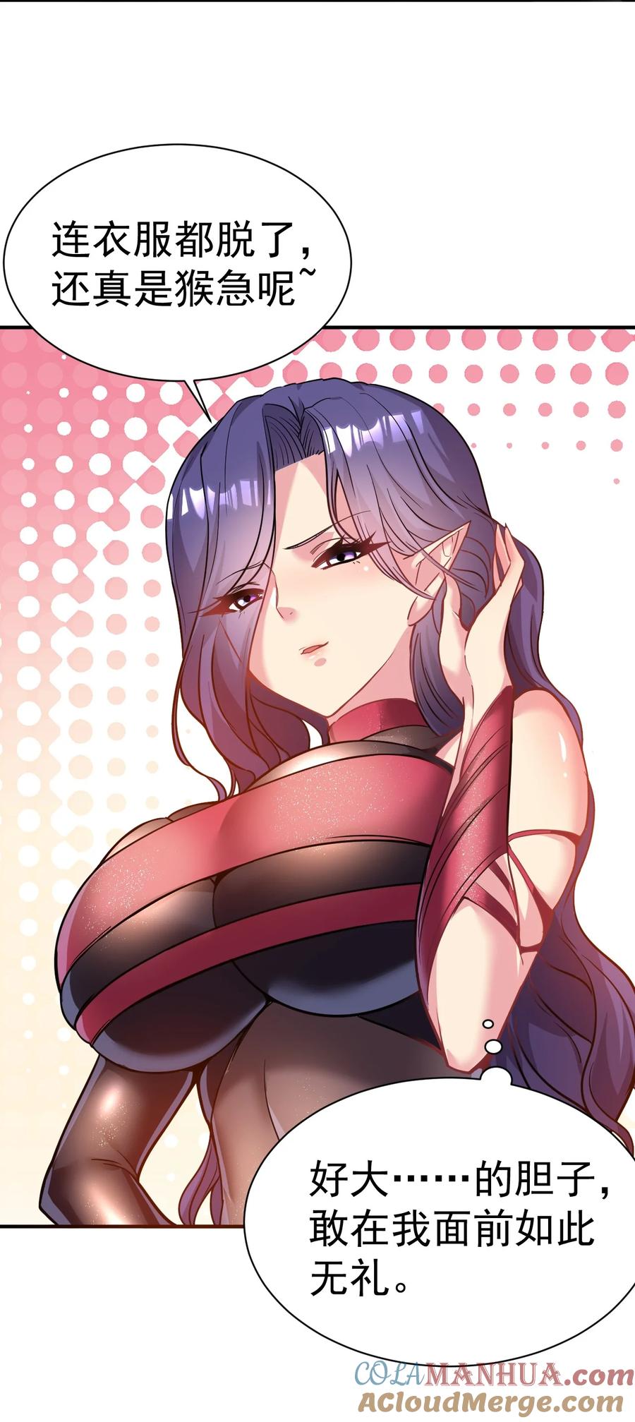 我在魔界当卧底 - 022 别急呀哥哥 - 第5张图