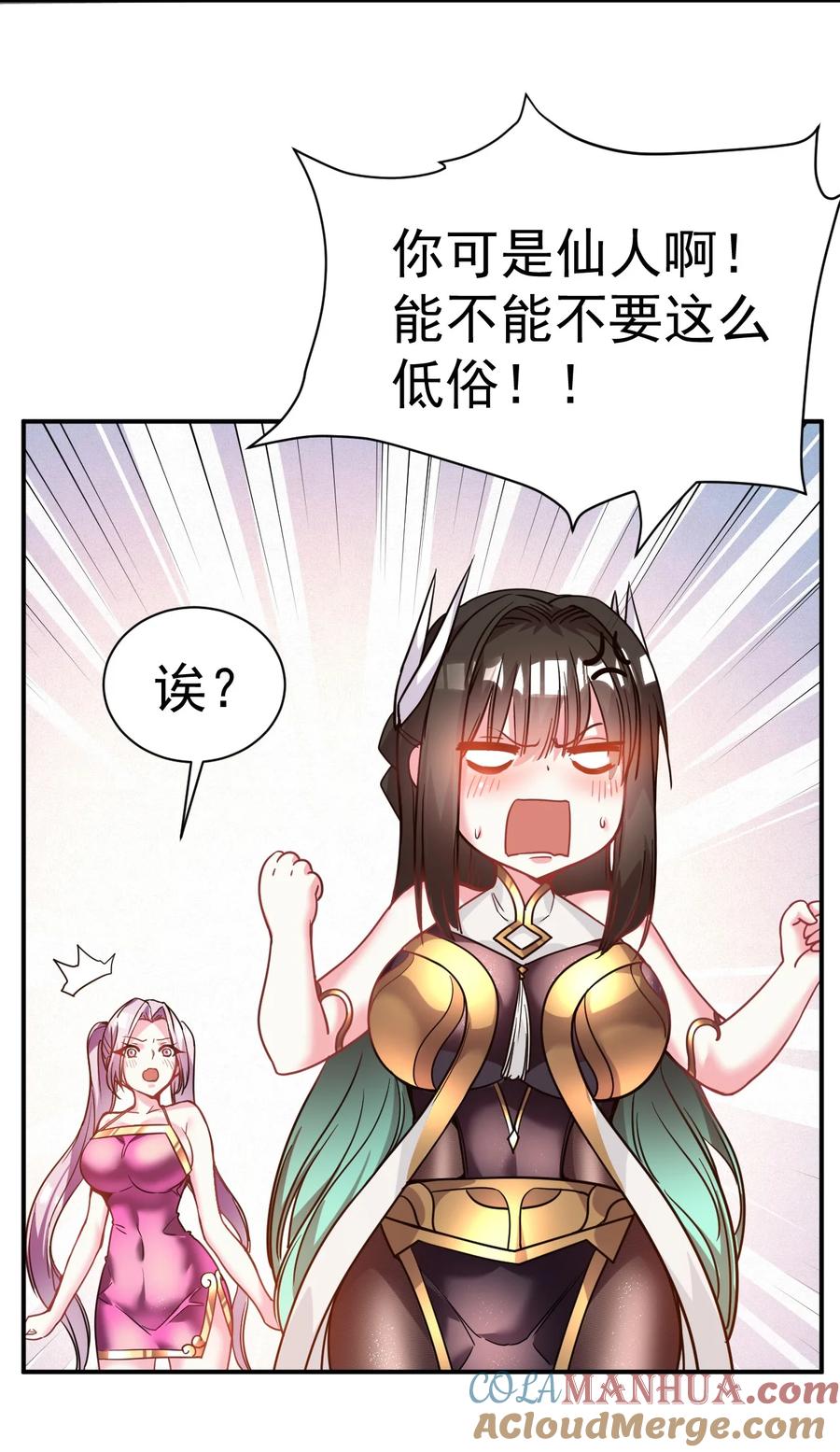 我在魔界当卧底 - 022 别急呀哥哥 - 第27张图