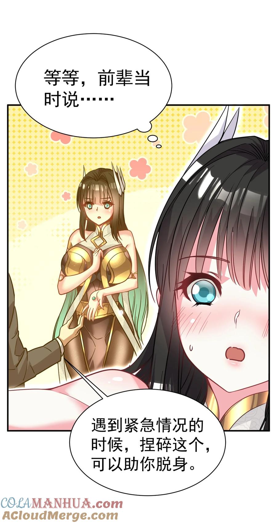 我在魔界当卧底 - 022 别急呀哥哥 - 第11张图