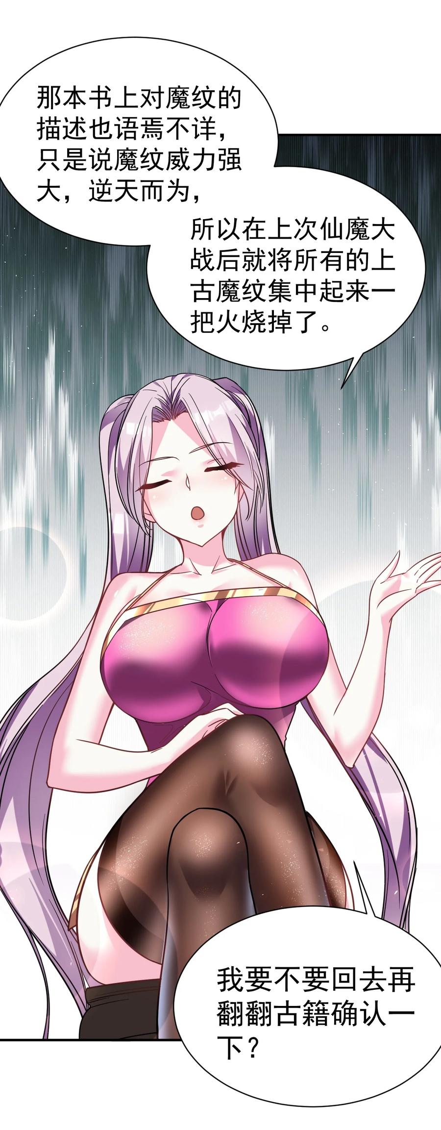 我在魔界当卧底 - 024 我要进去了 - 第8张图