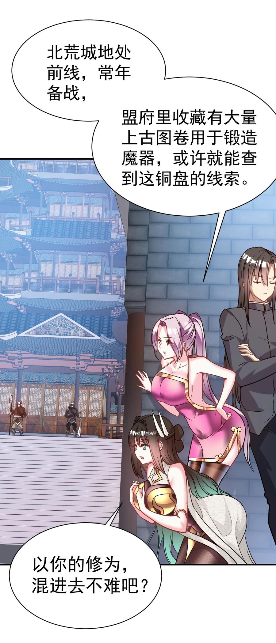 我在魔界当卧底 - 024 我要进去了 - 第14张图