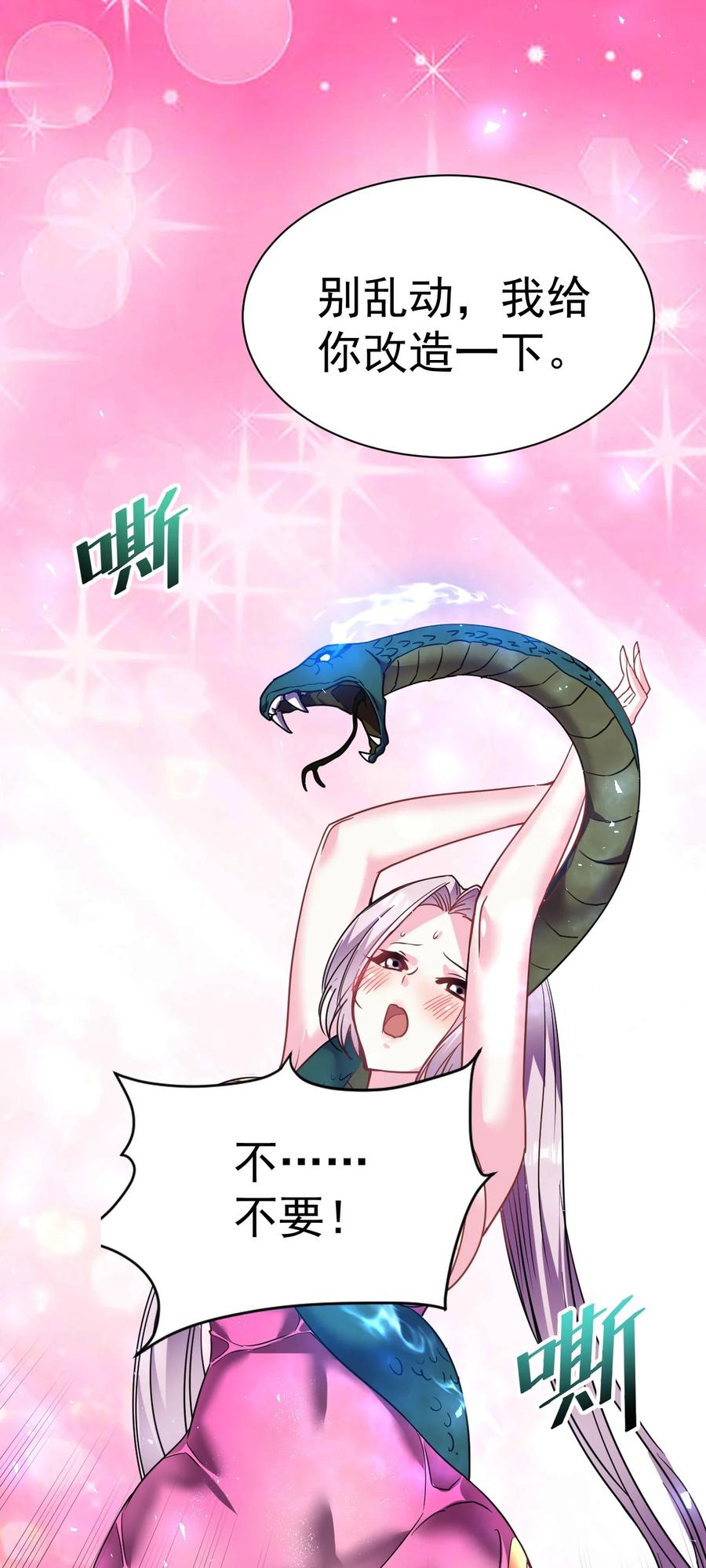 我在魔界当卧底 - 024 我要进去了 - 第18张图