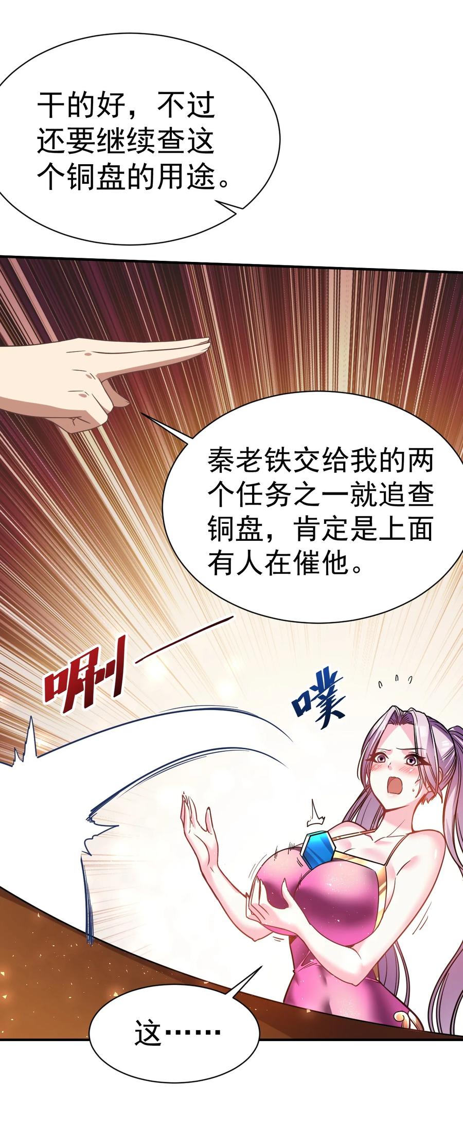 我在魔界当卧底 - 024 我要进去了 - 第10张图