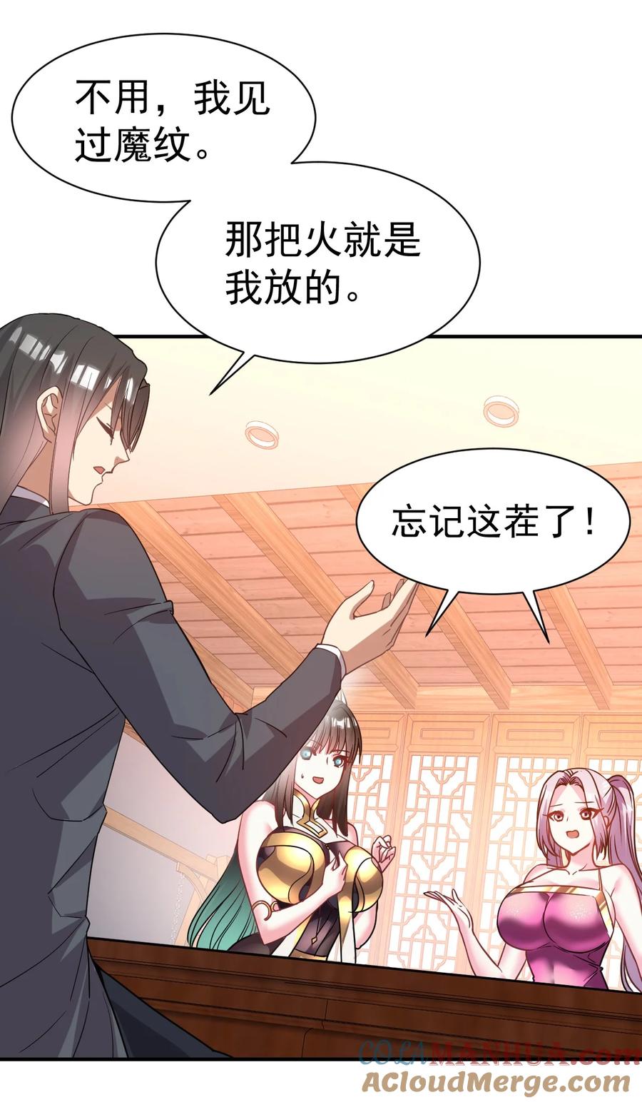 我在魔界当卧底 - 024 我要进去了 - 第9张图