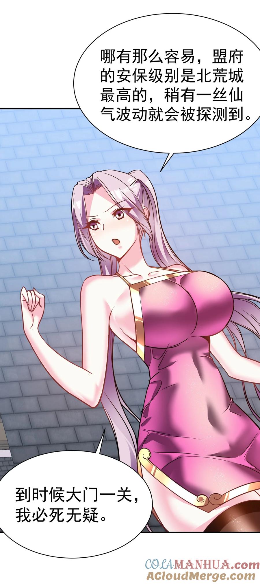 我在魔界当卧底 - 024 我要进去了 - 第15张图