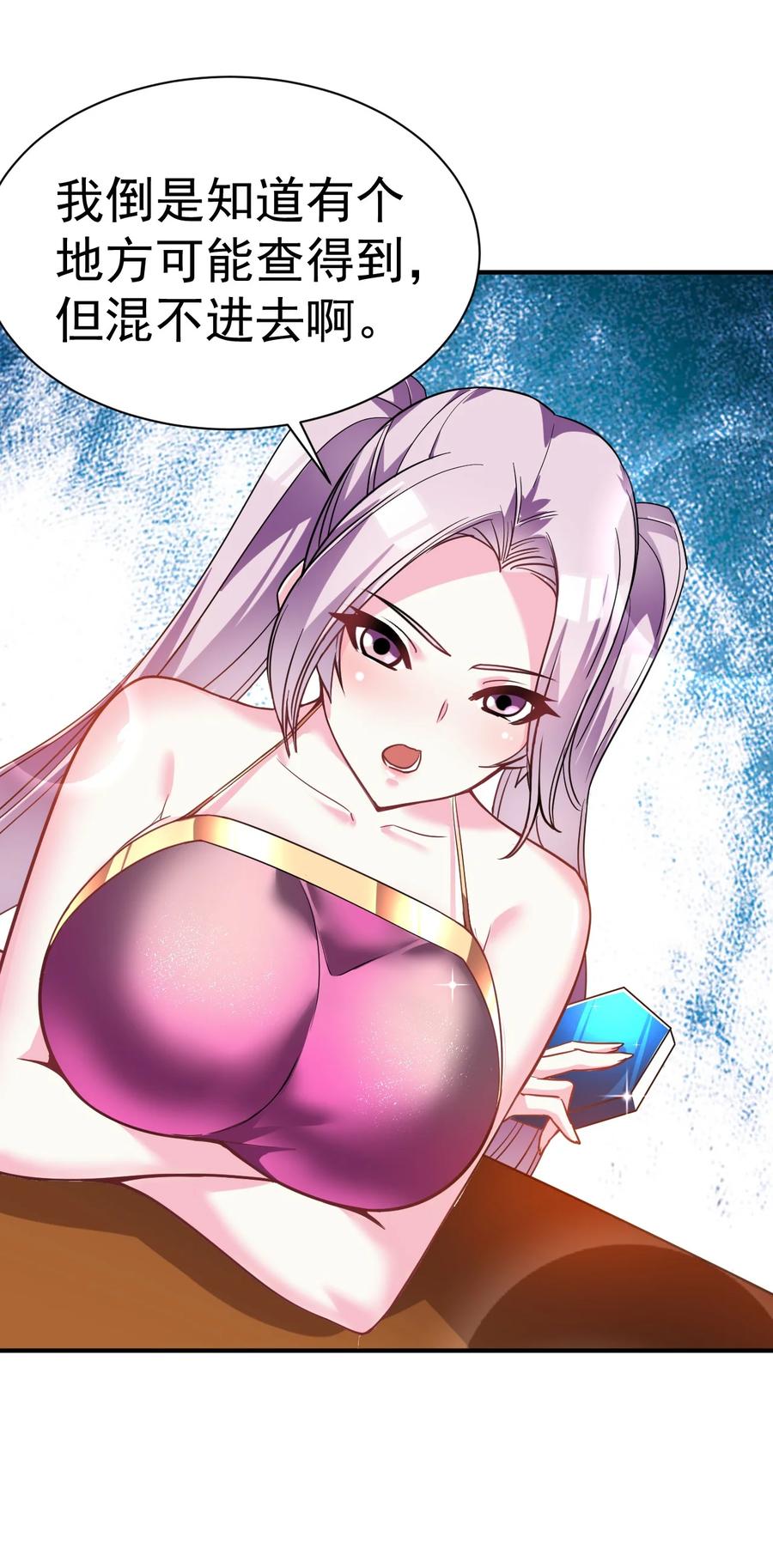 我在魔界当卧底 - 024 我要进去了 - 第12张图