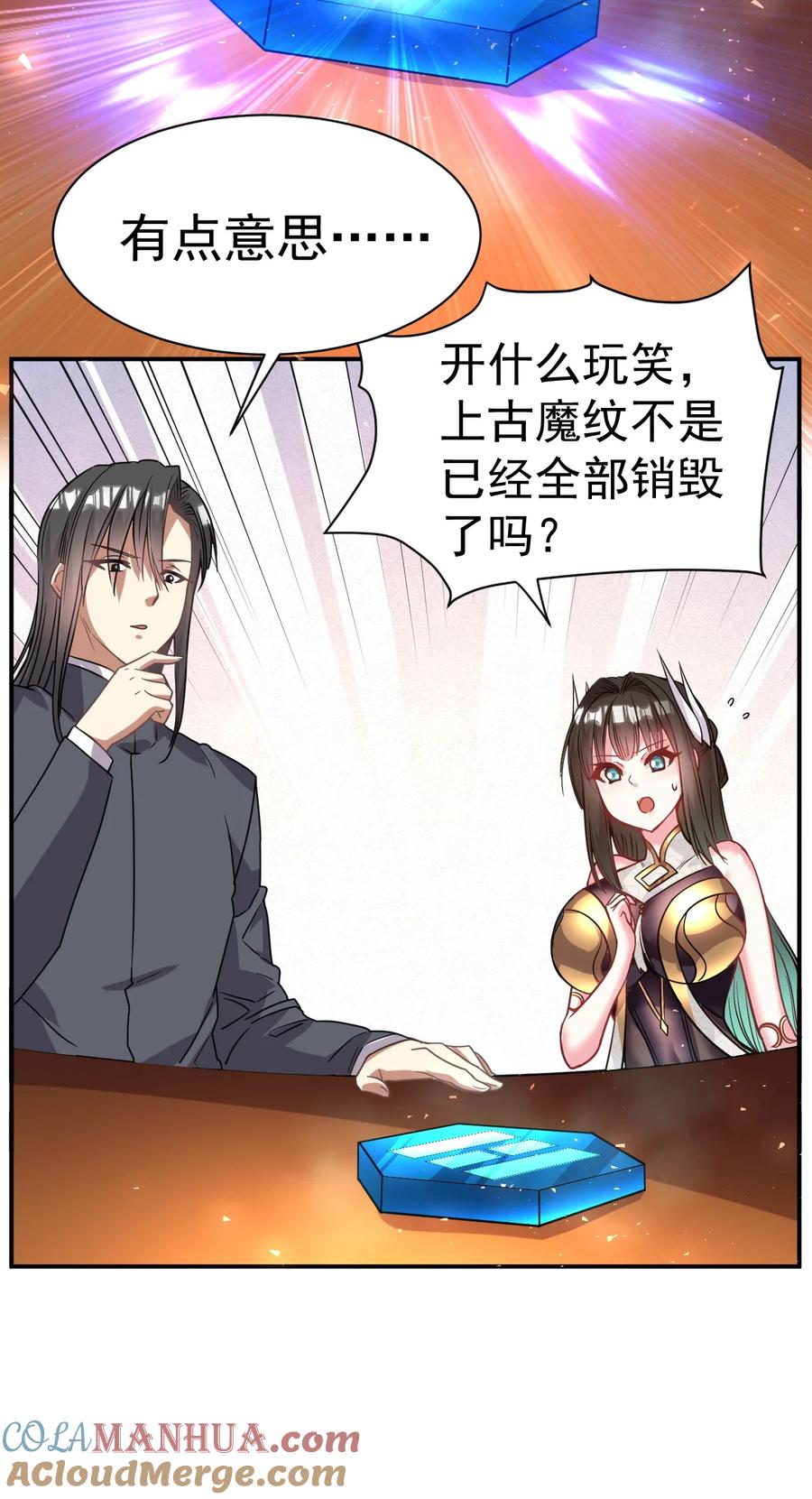 我在魔界当卧底 - 024 我要进去了 - 第7张图