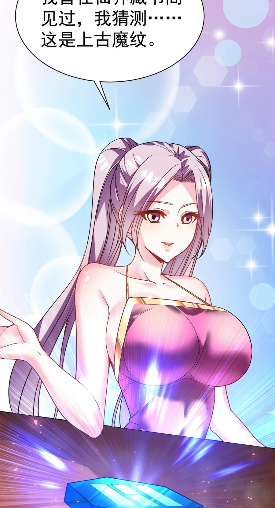 我在魔界当卧底 - 024 我要进去了 - 第6张图