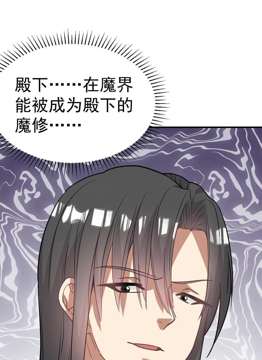 我在魔界当卧底 - 024 我要进去了 - 第30张图