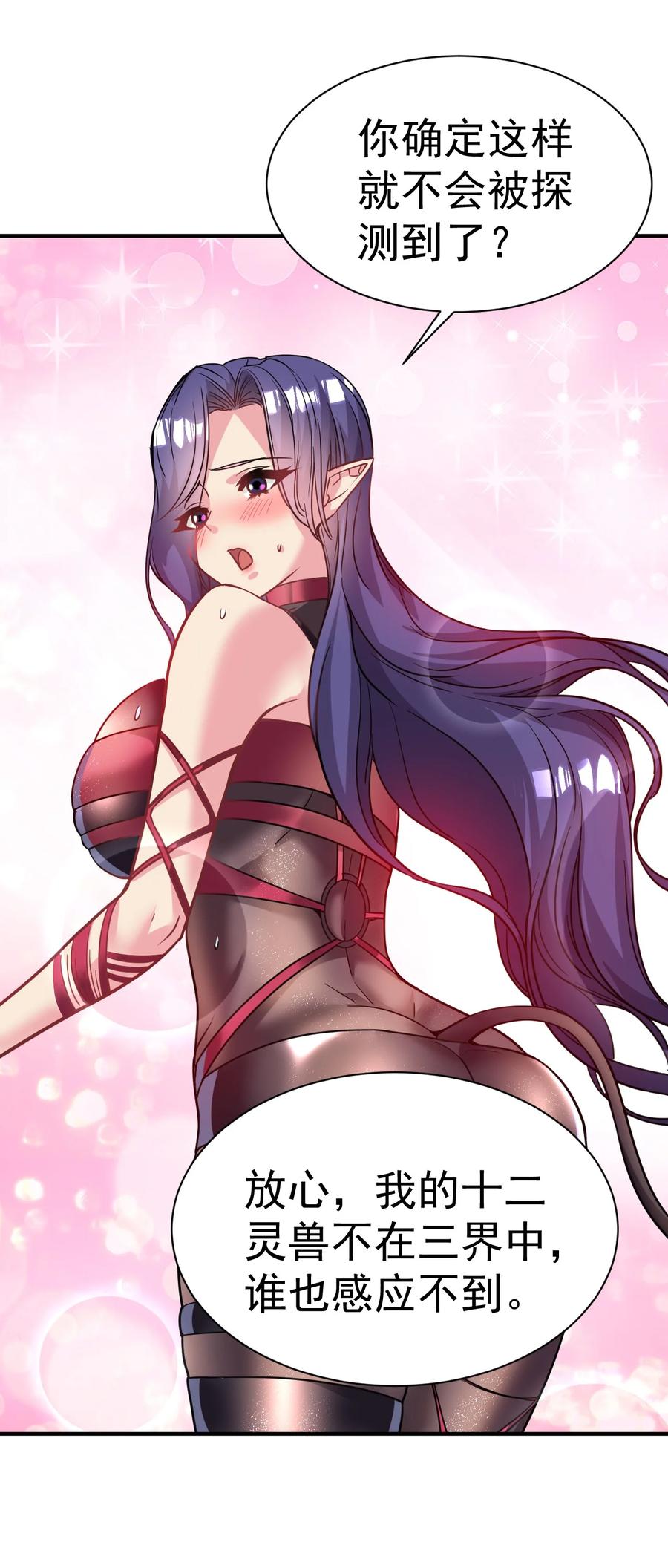 我在魔界当卧底 - 024 我要进去了 - 第24张图