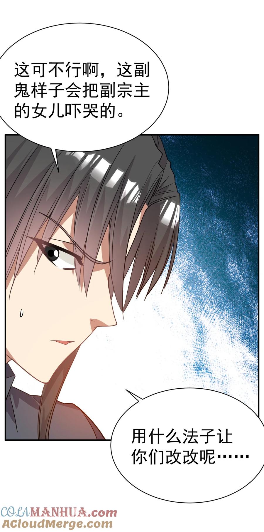 我在魔界当卧底 - 025 博弈 - 第5张图