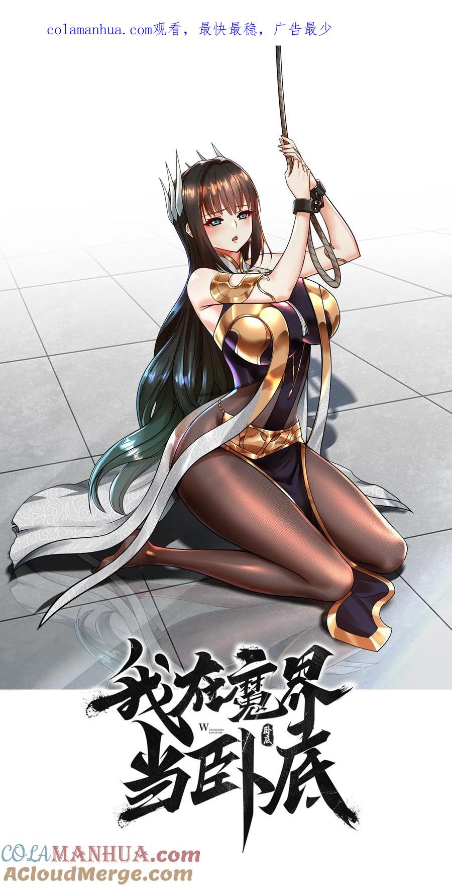 我在魔界当卧底 - 025 博弈 - 第1张图