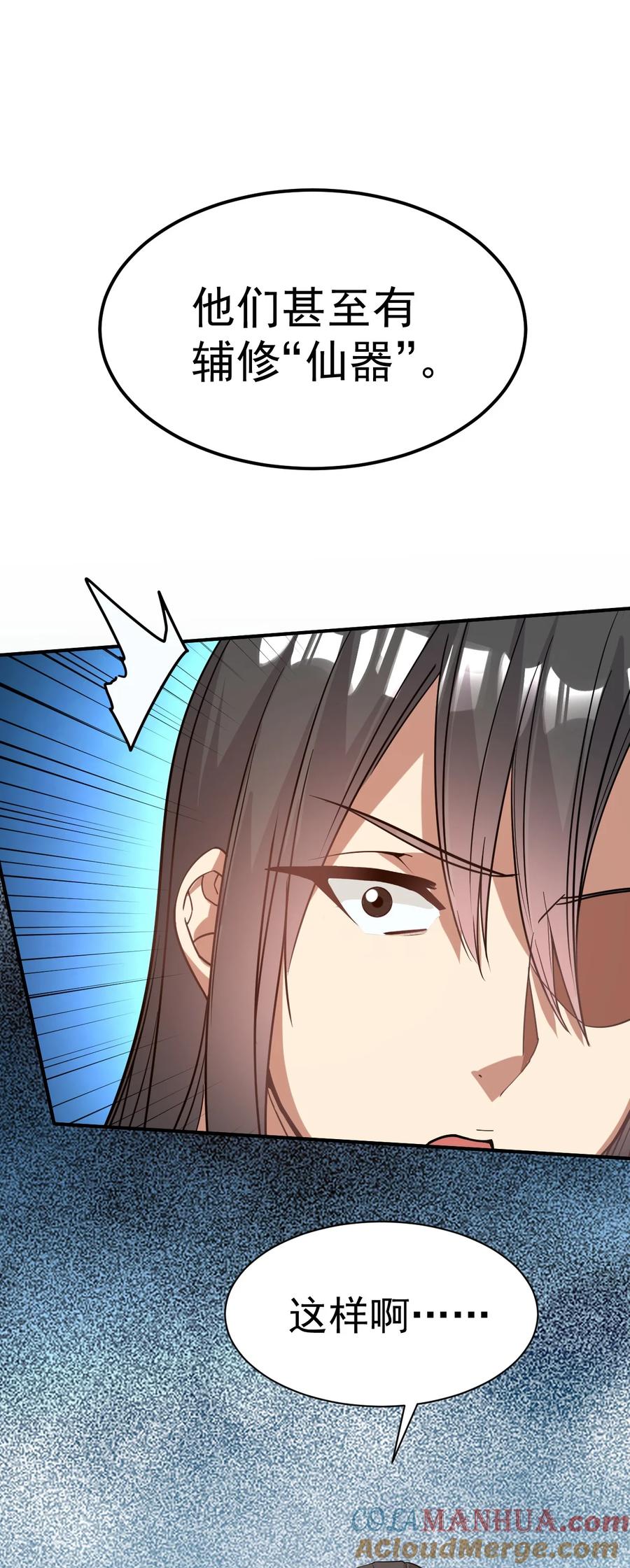 我在魔界当卧底 - 025 博弈 - 第13张图