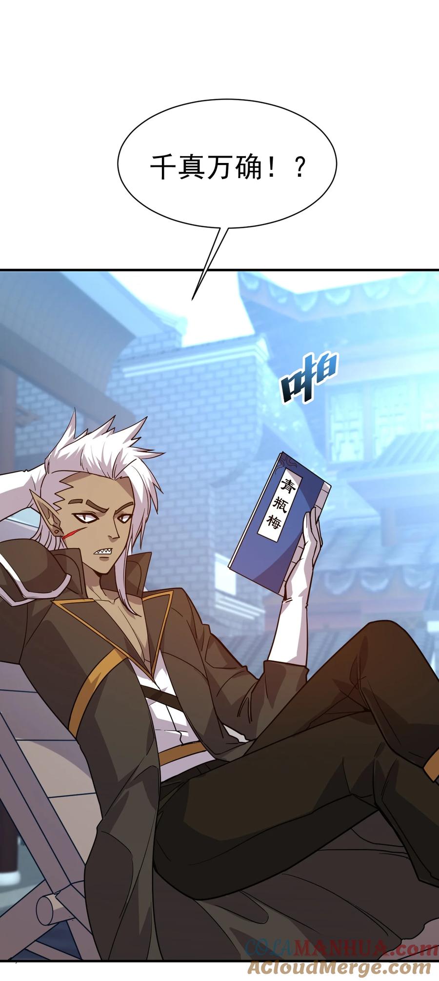 我在魔界当卧底 - 025 博弈 - 第25张图