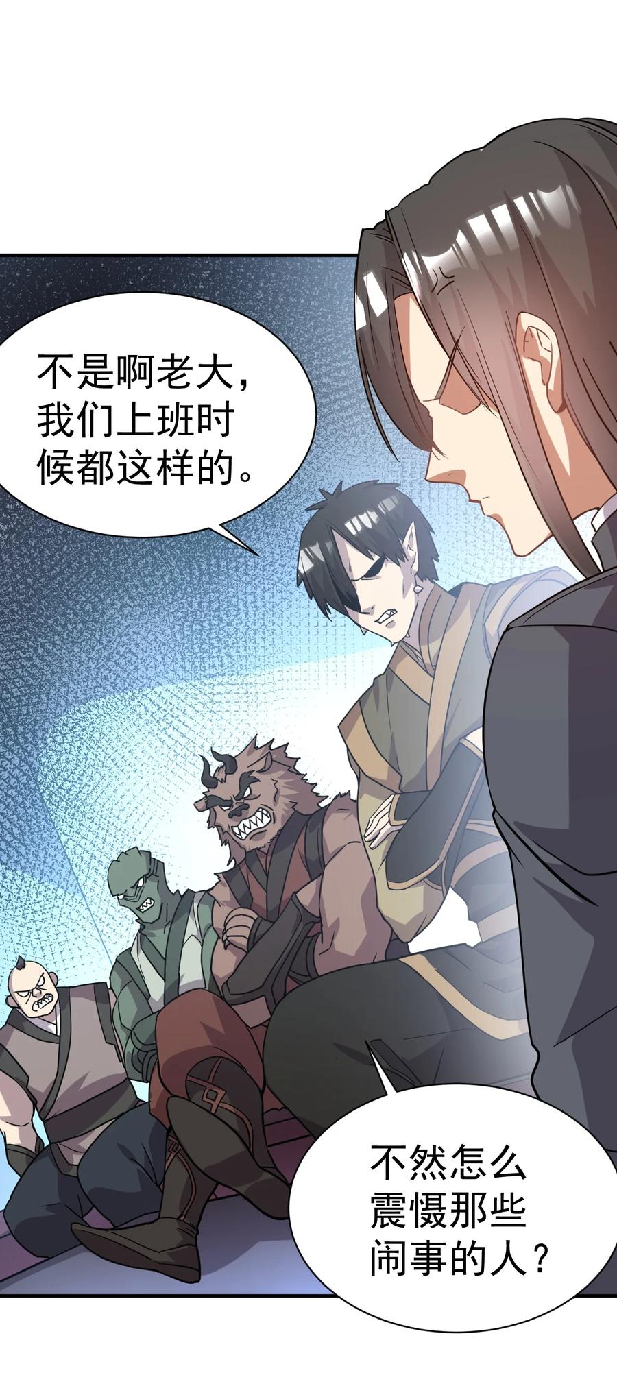 我在魔界当卧底 - 025 博弈 - 第4张图