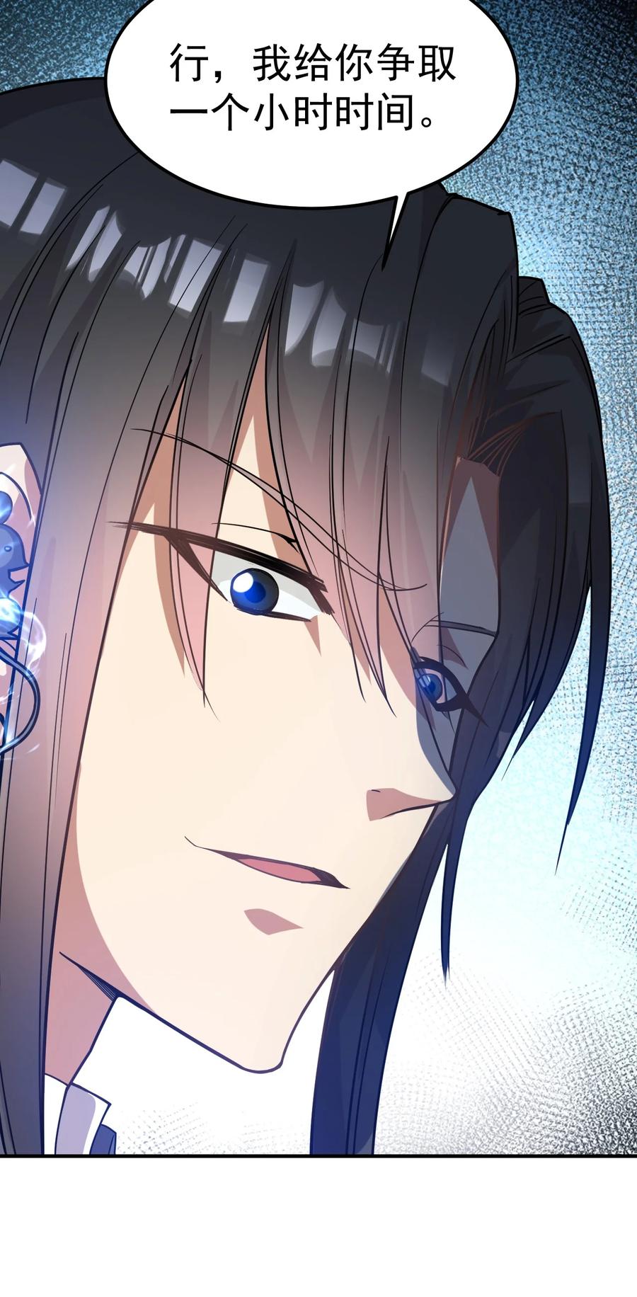 我在魔界当卧底 - 025 博弈 - 第24张图