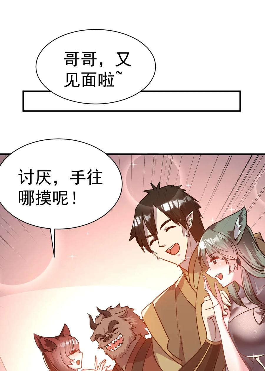 我在魔界当卧底 - 025 博弈 - 第6张图