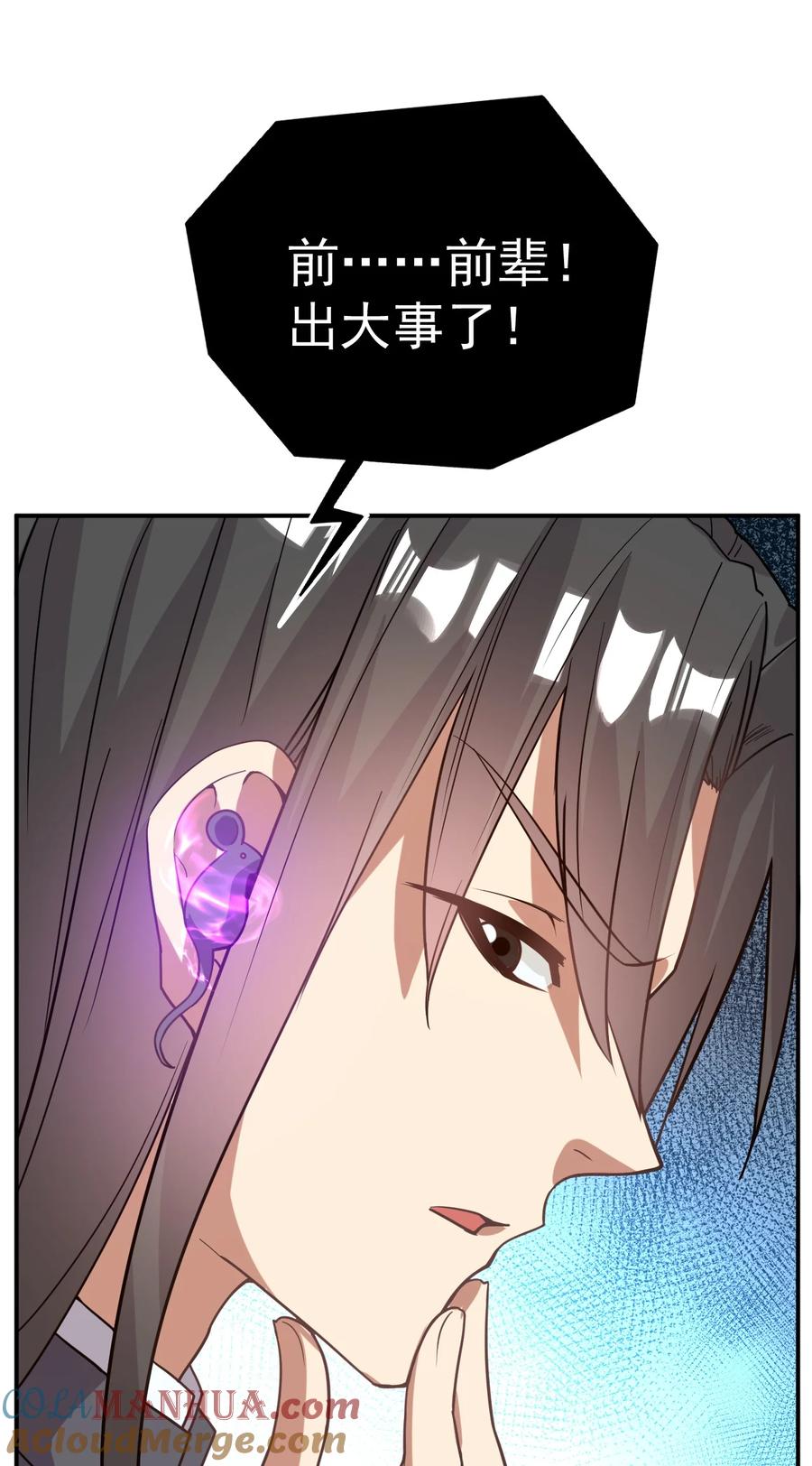 我在魔界当卧底 - 025 博弈 - 第15张图