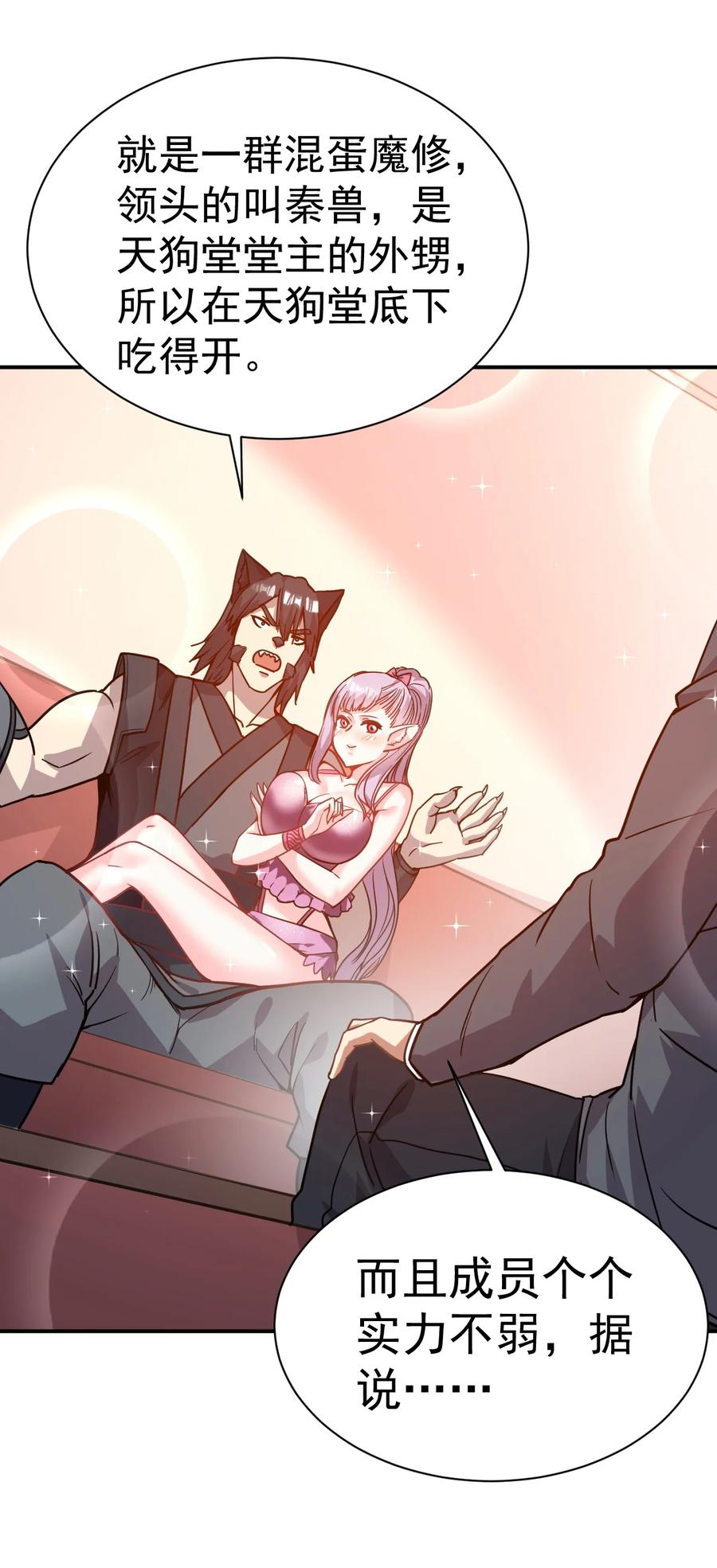 我在魔界当卧底 - 025 博弈 - 第12张图