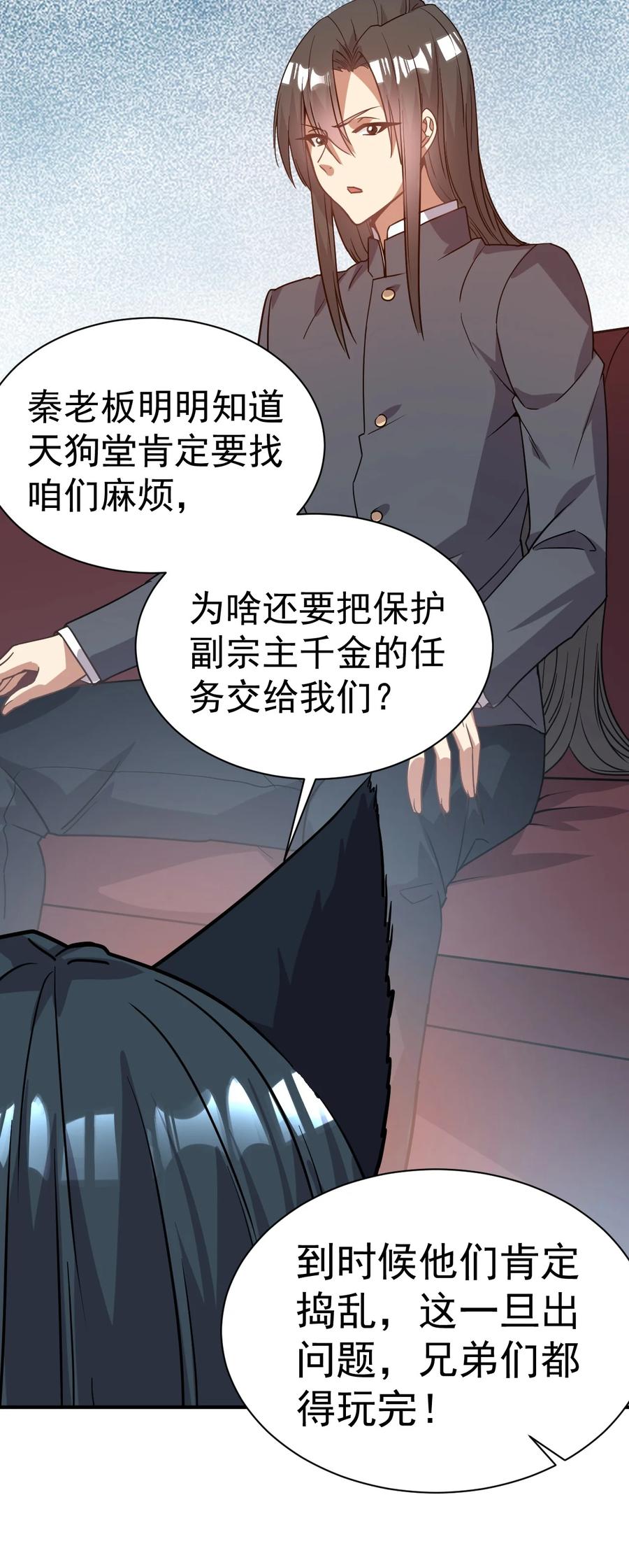 我在魔界当卧底 - 025 博弈 - 第14张图