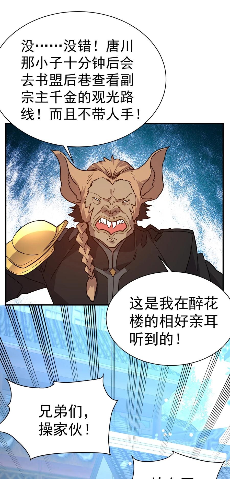 我在魔界当卧底 - 025 博弈 - 第26张图