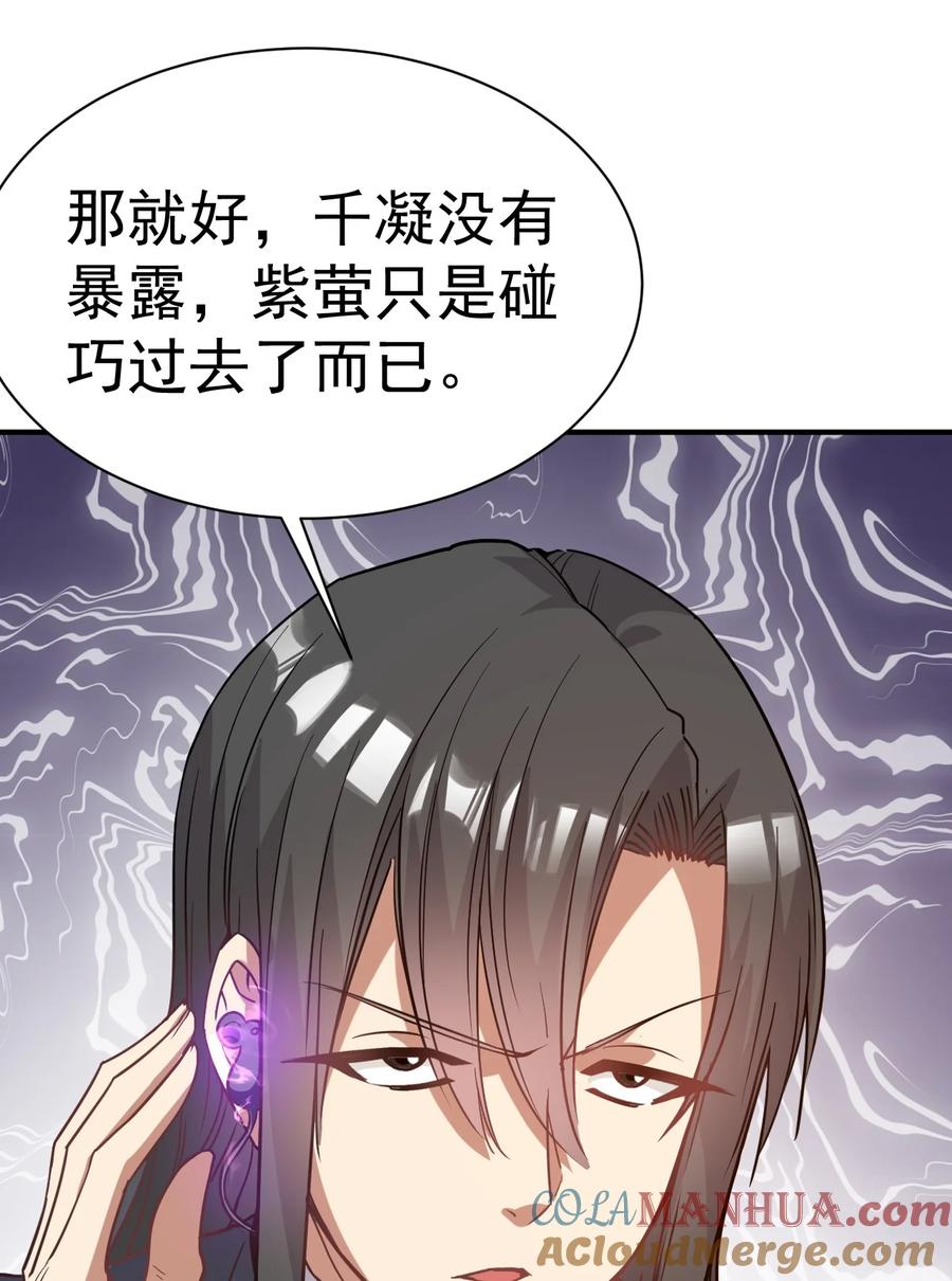 我在魔界当卧底 - 025 博弈 - 第21张图