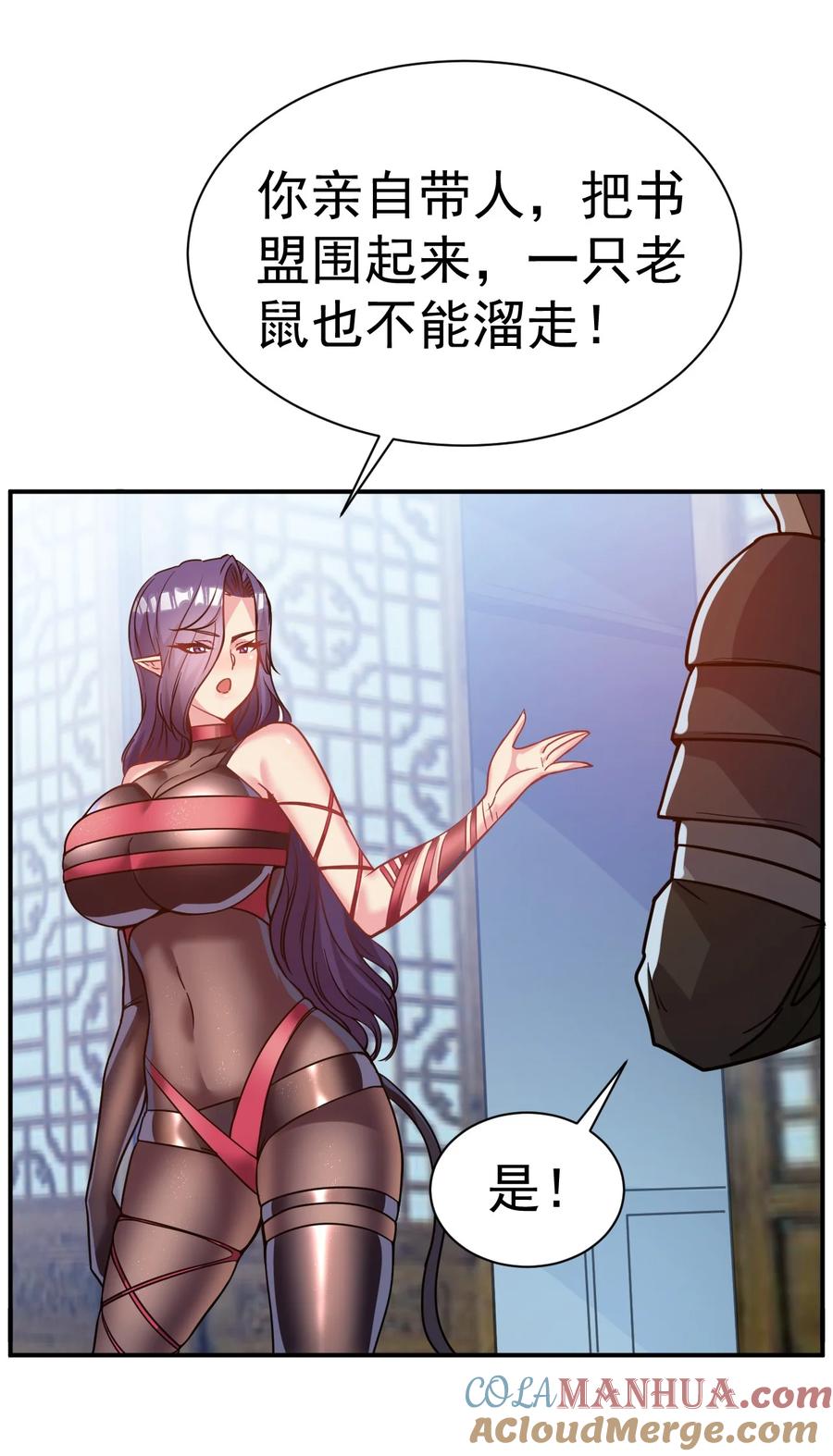 我在魔界当卧底 - 025 博弈 - 第29张图