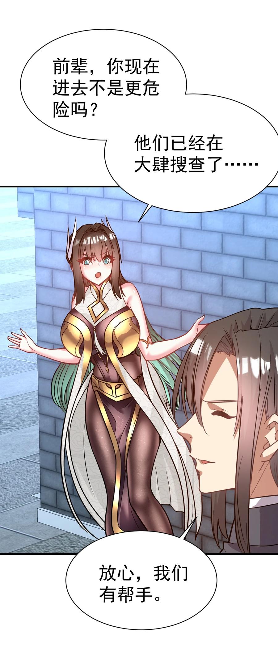 我在魔界当卧底 - 026 该我上了 - 第18张图