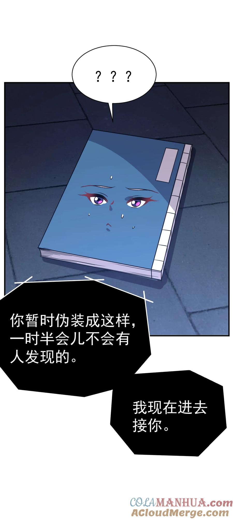 我在魔界当卧底 - 026 该我上了 - 第17张图