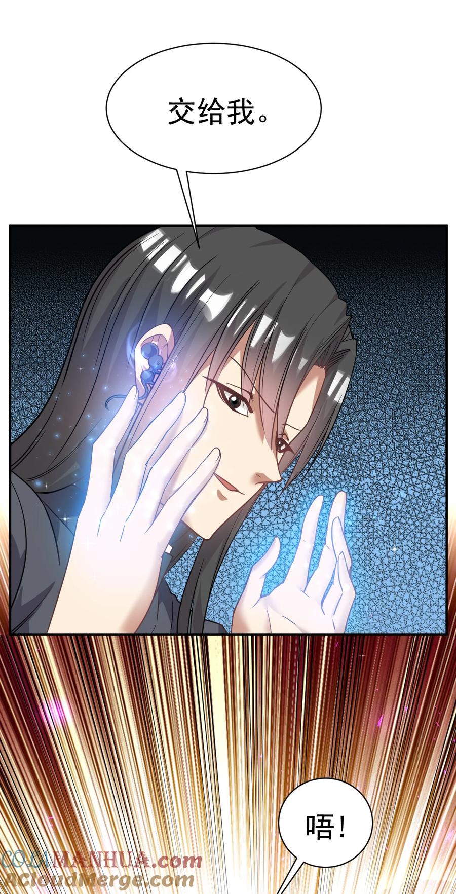 我在魔界当卧底 - 026 该我上了 - 第9张图