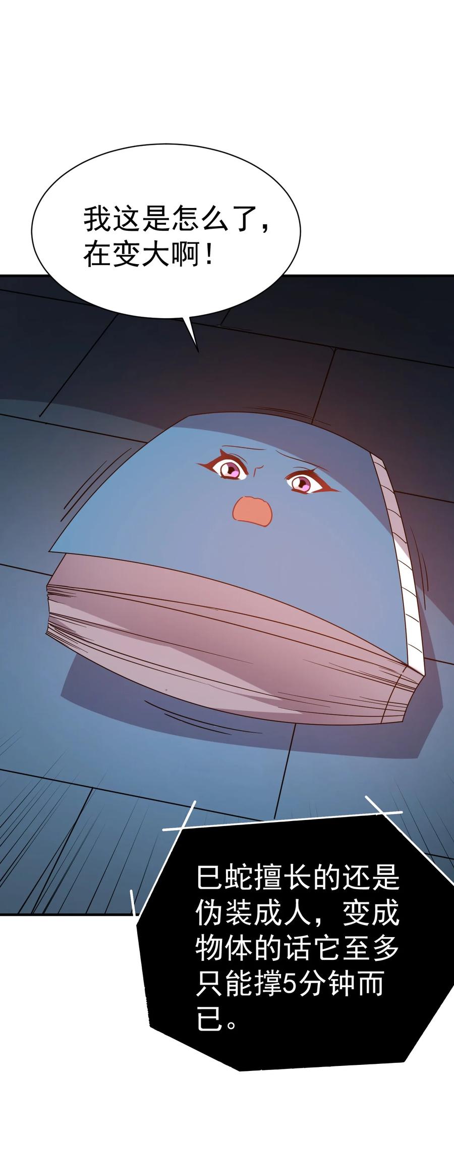 我在魔界当卧底 - 027 永绝后患 - 第6张图