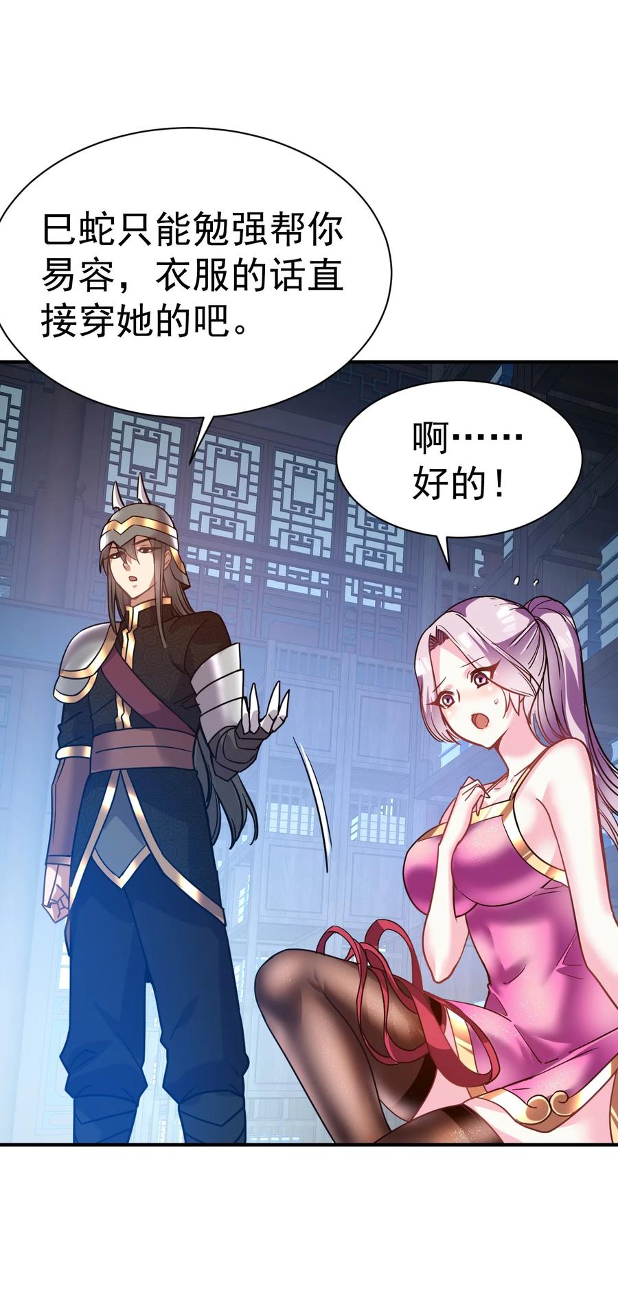 我在魔界当卧底 - 027 永绝后患 - 第22张图