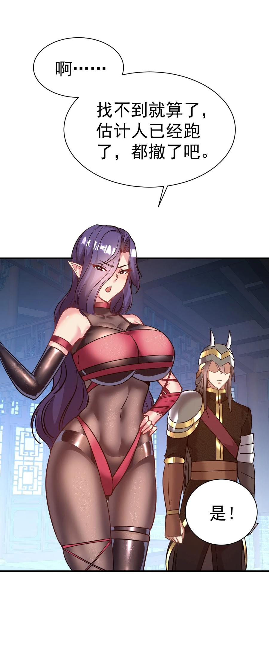 我在魔界当卧底 - 027 永绝后患 - 第24张图