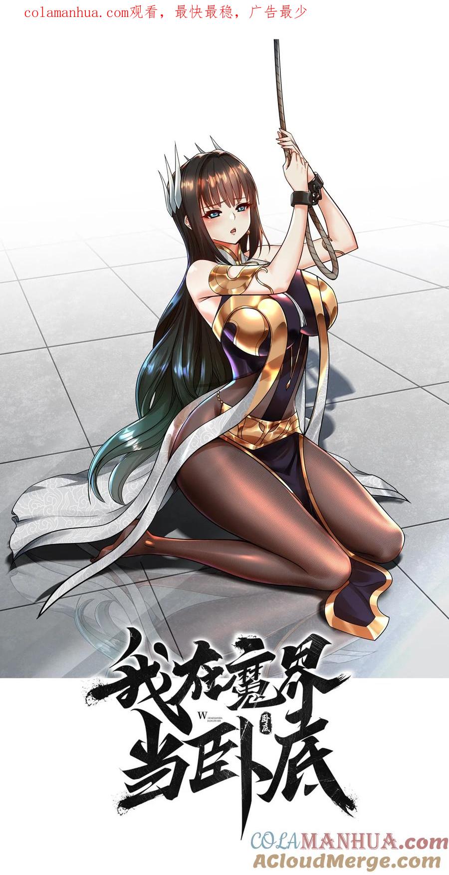 我在魔界当卧底 - 027 永绝后患 - 第1张图