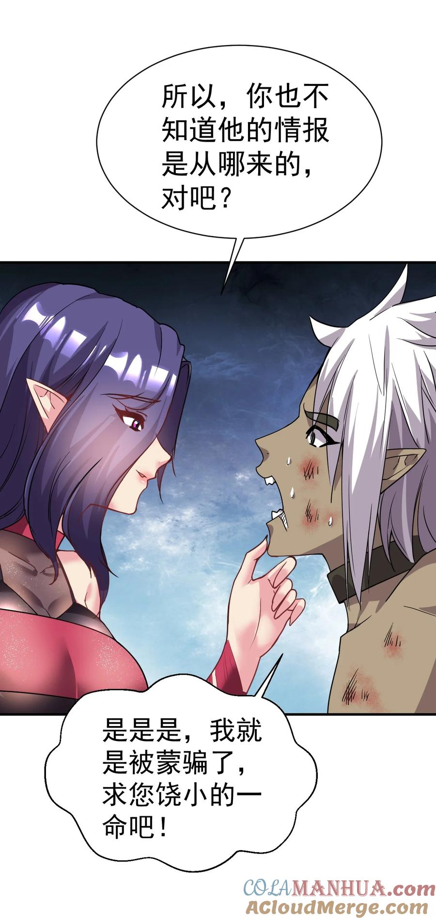 我在魔界当卧底 - 028 好好奖励 - 第13张图