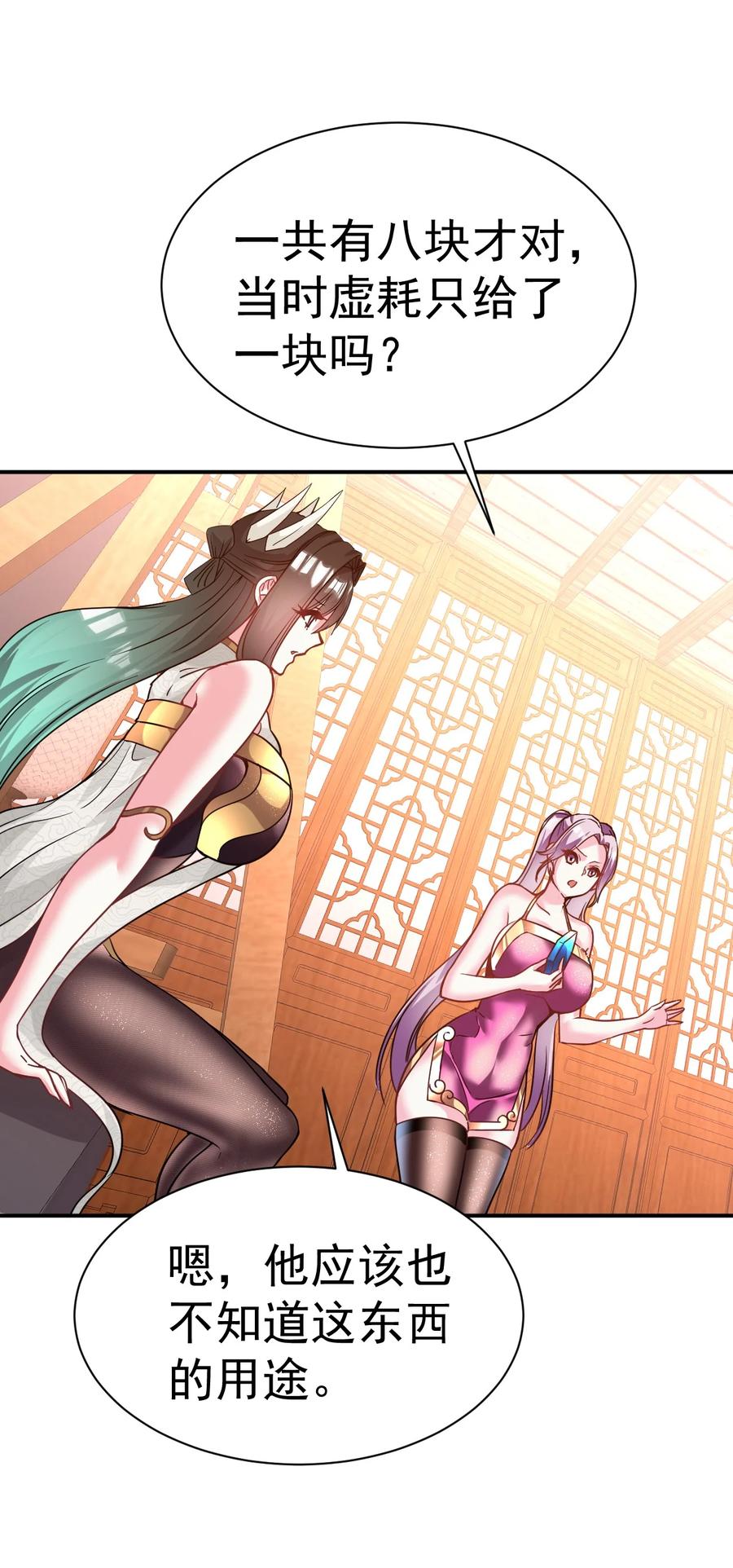 我在魔界当卧底 - 028 好好奖励 - 第24张图