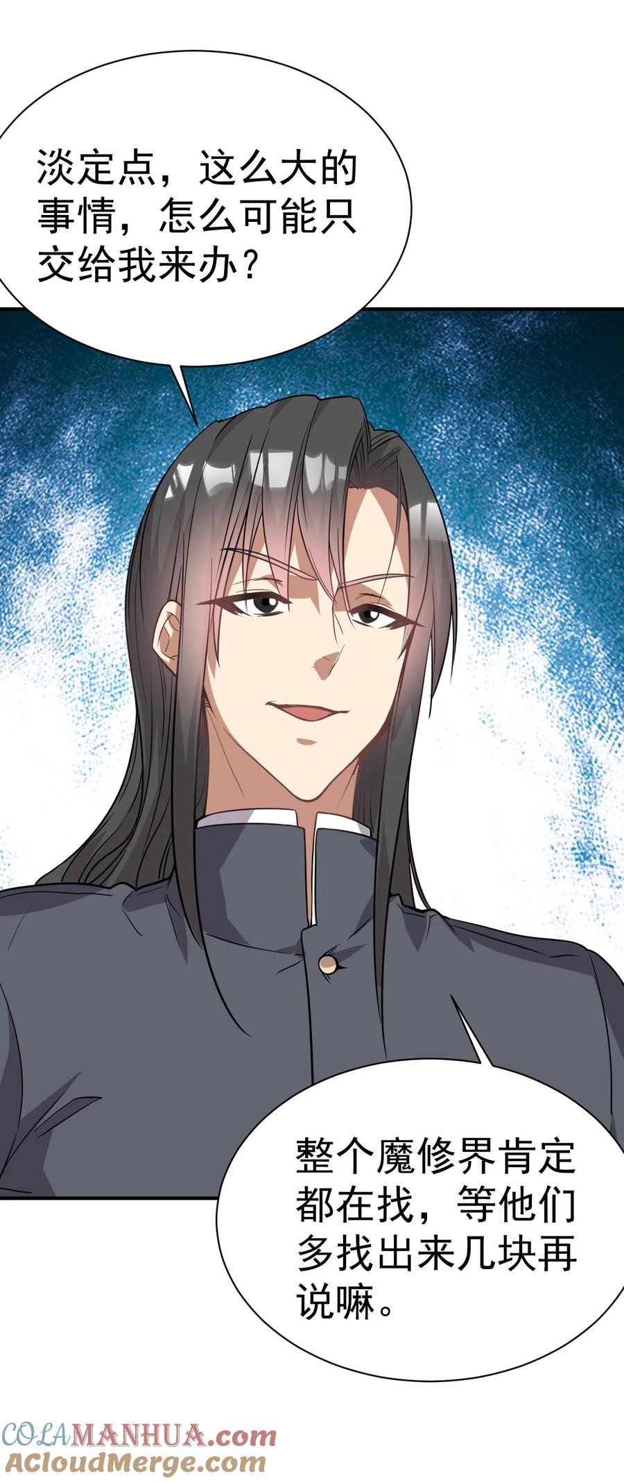 我在魔界当卧底 - 028 好好奖励 - 第27张图