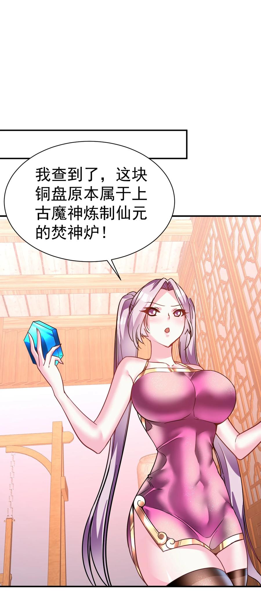 我在魔界当卧底 - 028 好好奖励 - 第20张图