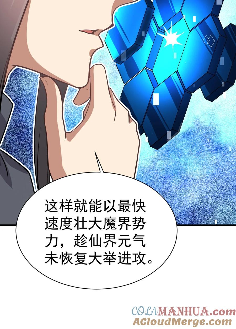 我在魔界当卧底 - 028 好好奖励 - 第23张图