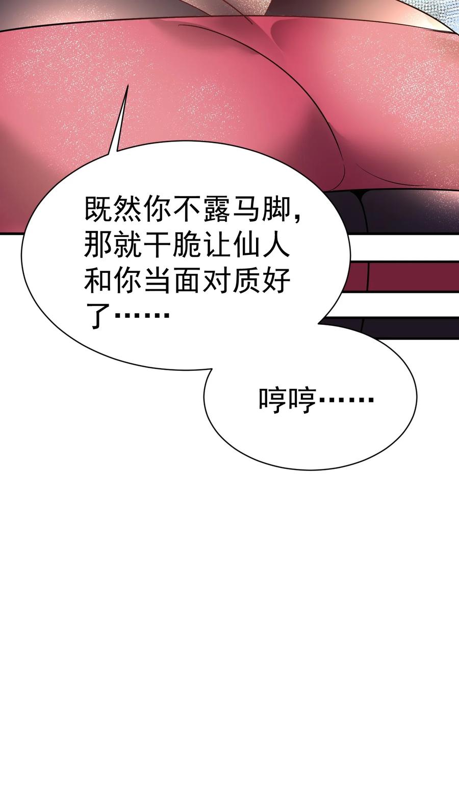 我在魔界当卧底 - 029 前辈这么厉害吗 - 第22张图