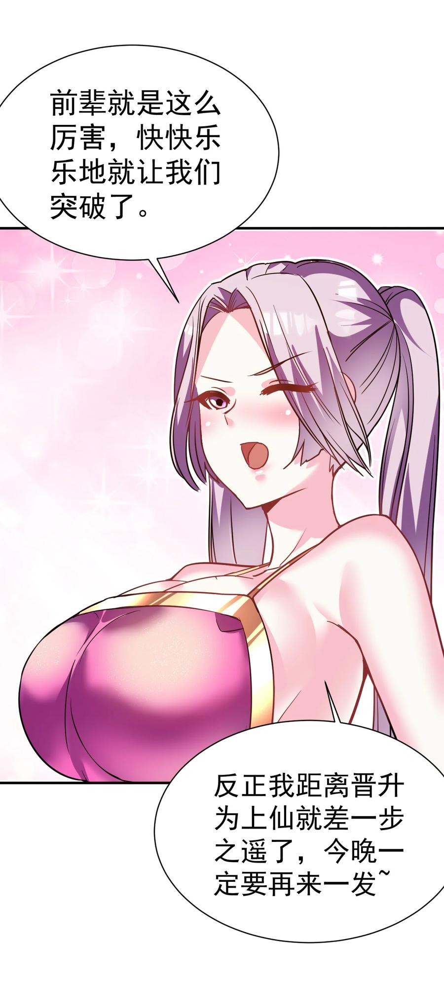 我在魔界当卧底 - 029 前辈这么厉害吗 - 第30张图