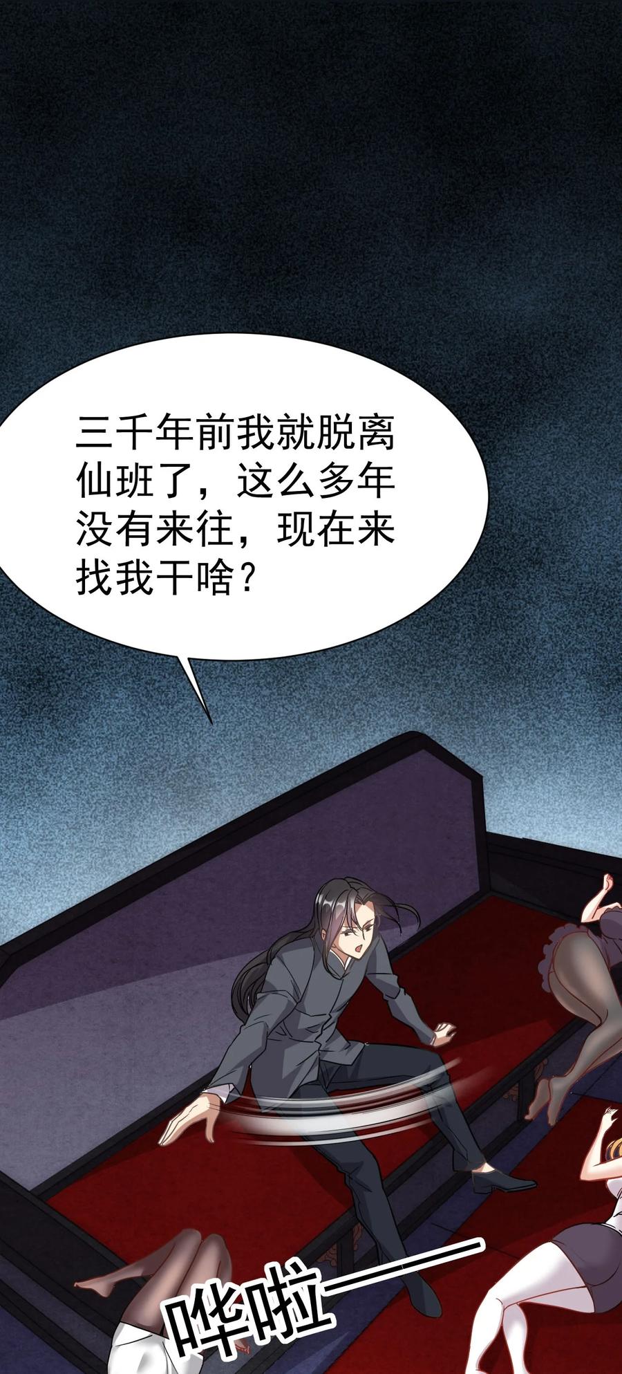 我在魔界当卧底 - 003 仙帝求我卧底魔界 - 第3张图