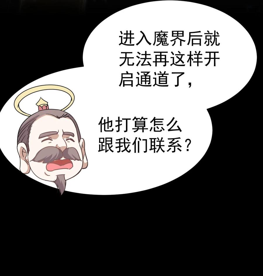 我在魔界当卧底 - 003 仙帝求我卧底魔界 - 第53张图