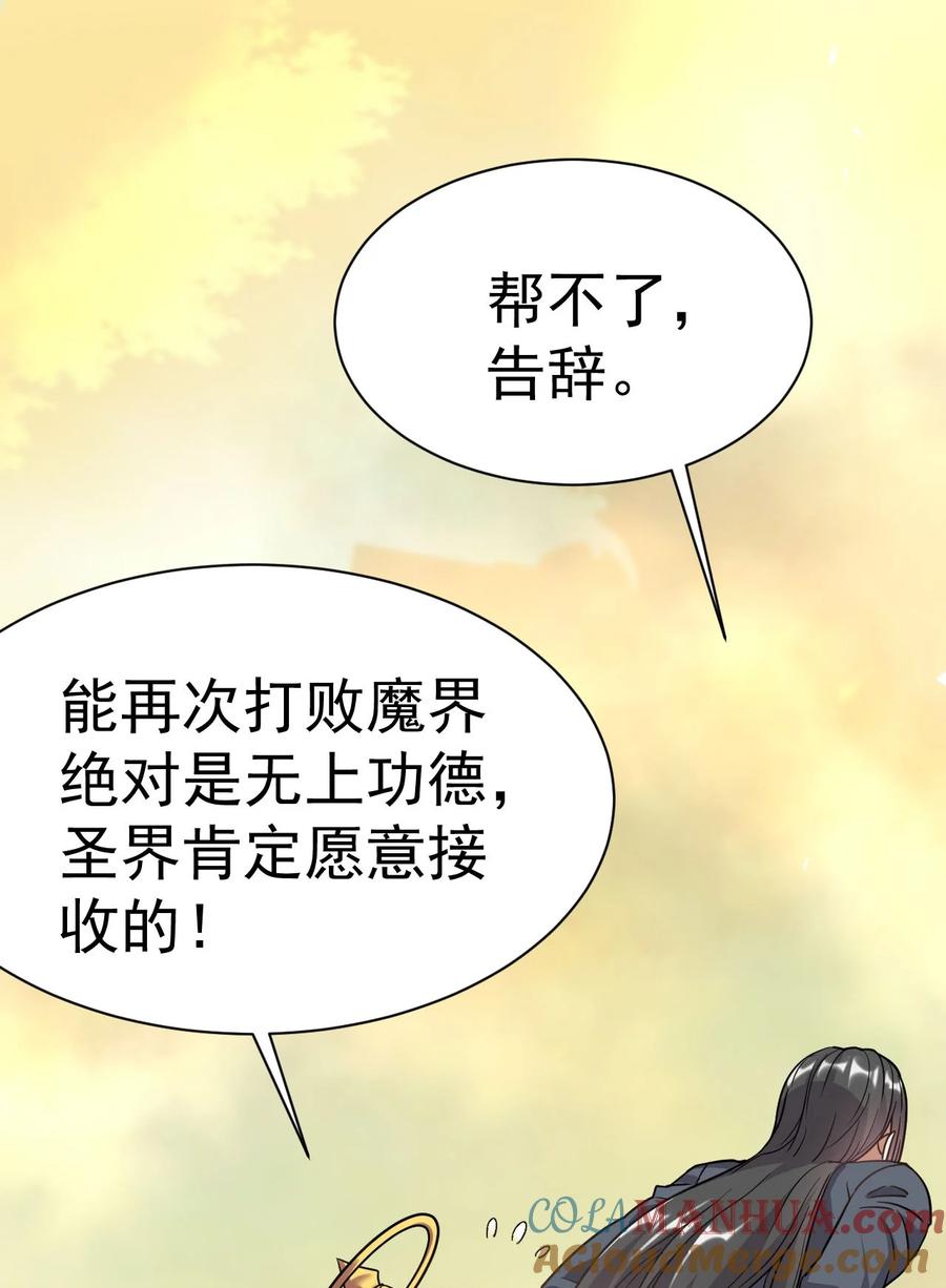 我在魔界当卧底 - 003 仙帝求我卧底魔界 - 第34张图