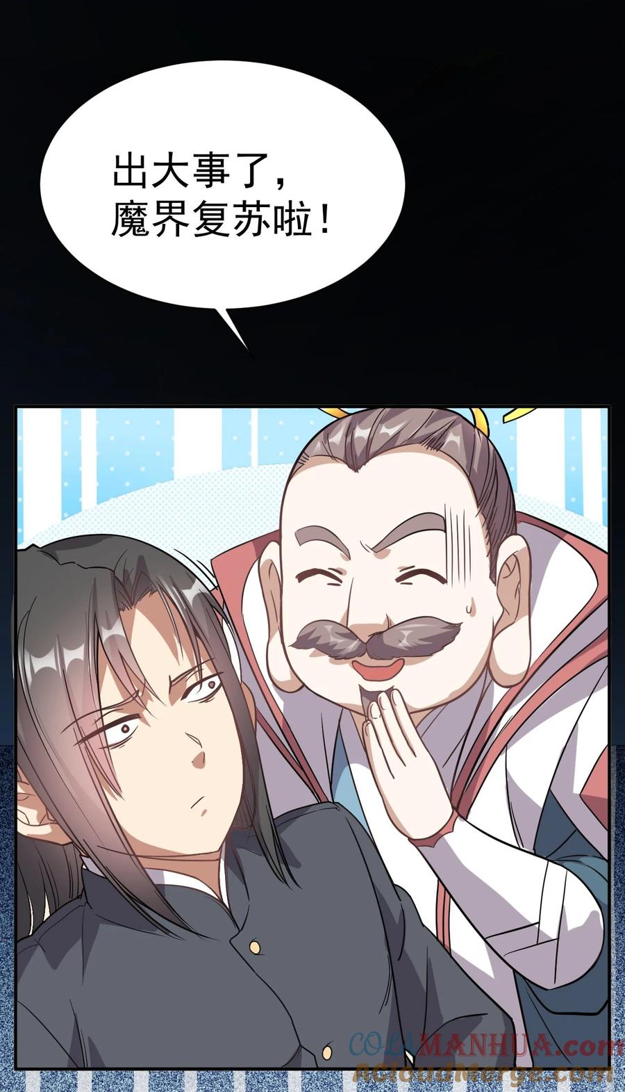 我在魔界当卧底 - 003 仙帝求我卧底魔界 - 第25张图