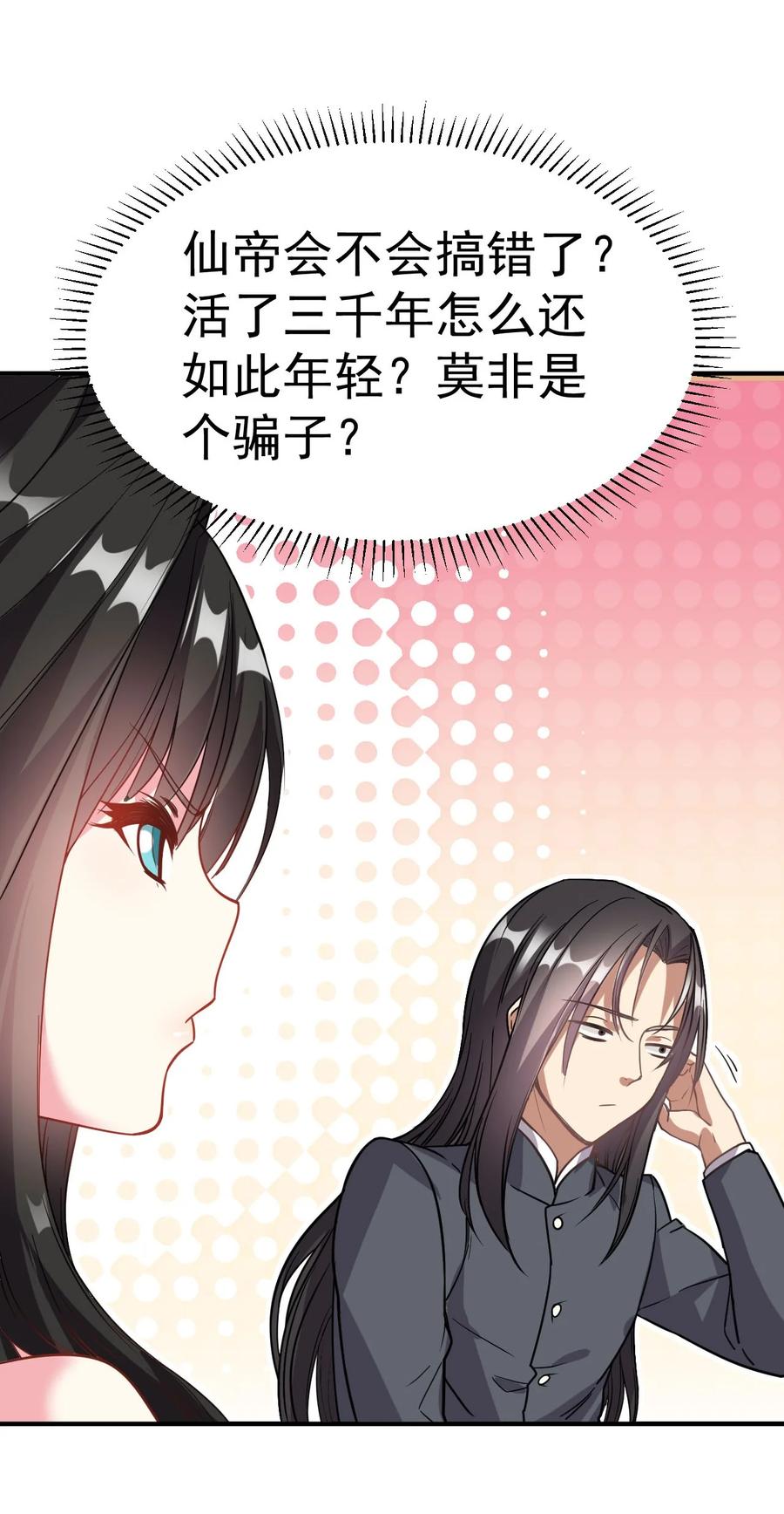 我在魔界当卧底 - 003 仙帝求我卧底魔界 - 第5张图