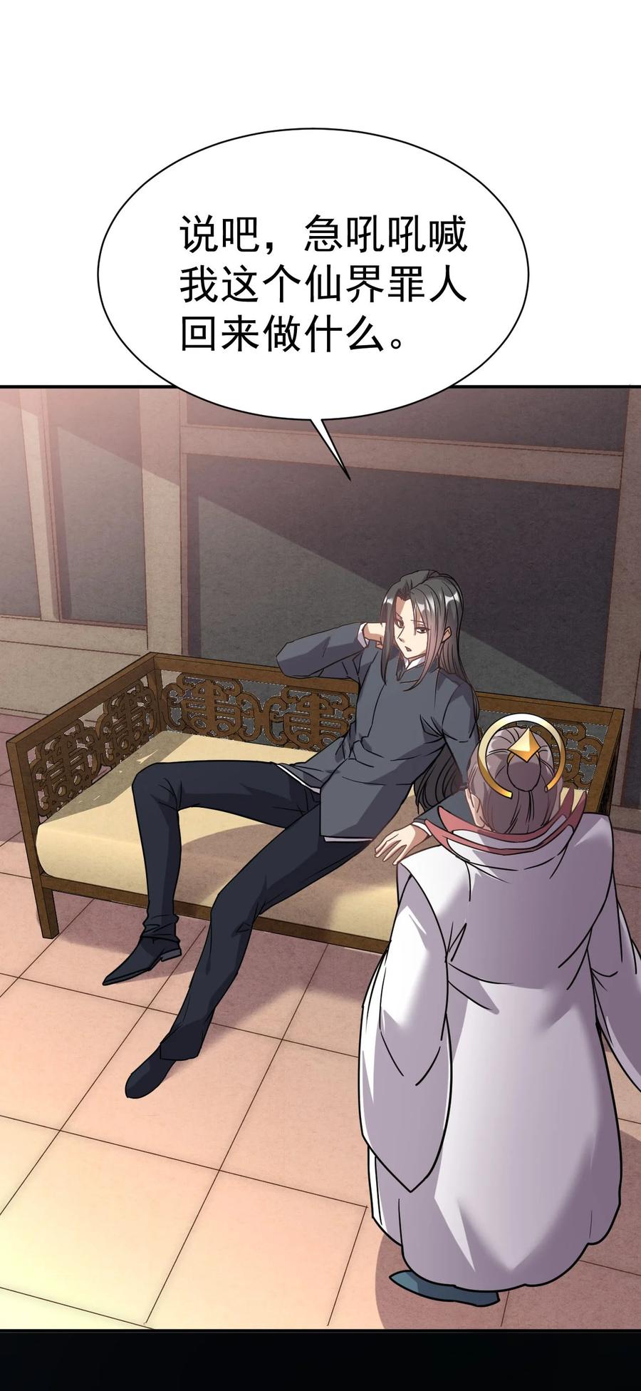 我在魔界当卧底 - 003 仙帝求我卧底魔界 - 第24张图