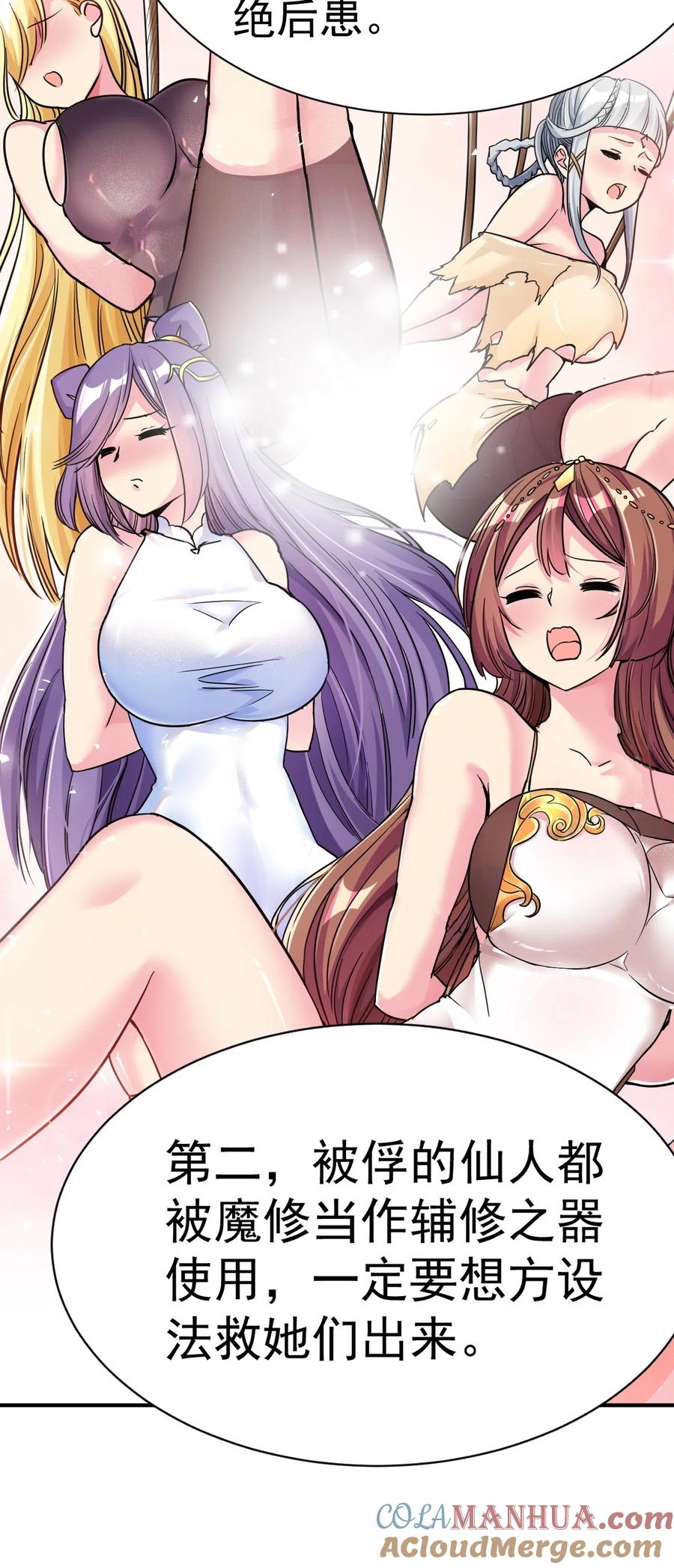 我在魔界当卧底 - 003 仙帝求我卧底魔界 - 第46张图